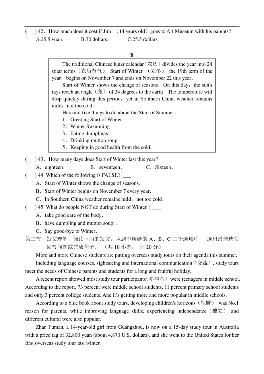 长郡教育集团2018-2019初三英语第二次限时训练试卷有答案资料_第3页