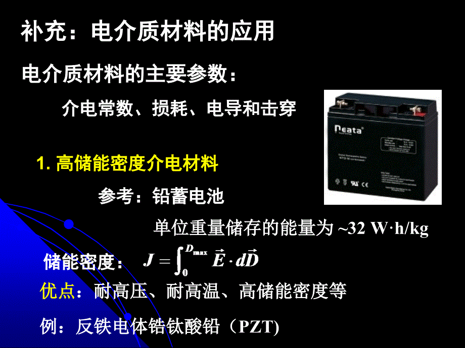 铁电体及其相变资料_第2页