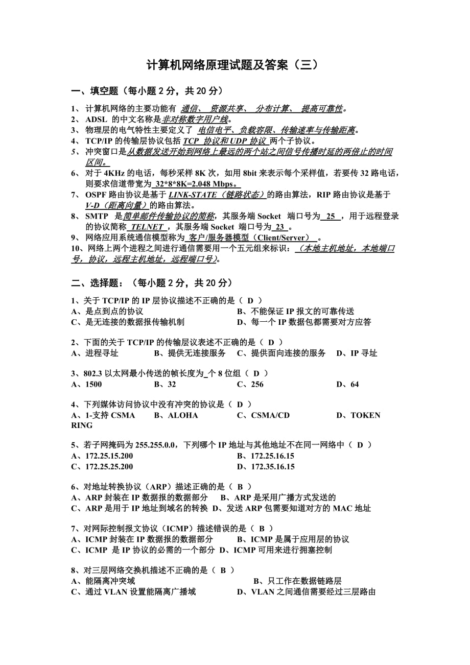 计算机模拟试题包含答案资料_第1页