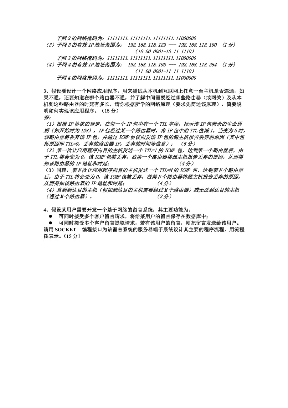 计算机模拟试题包含答案资料_第4页