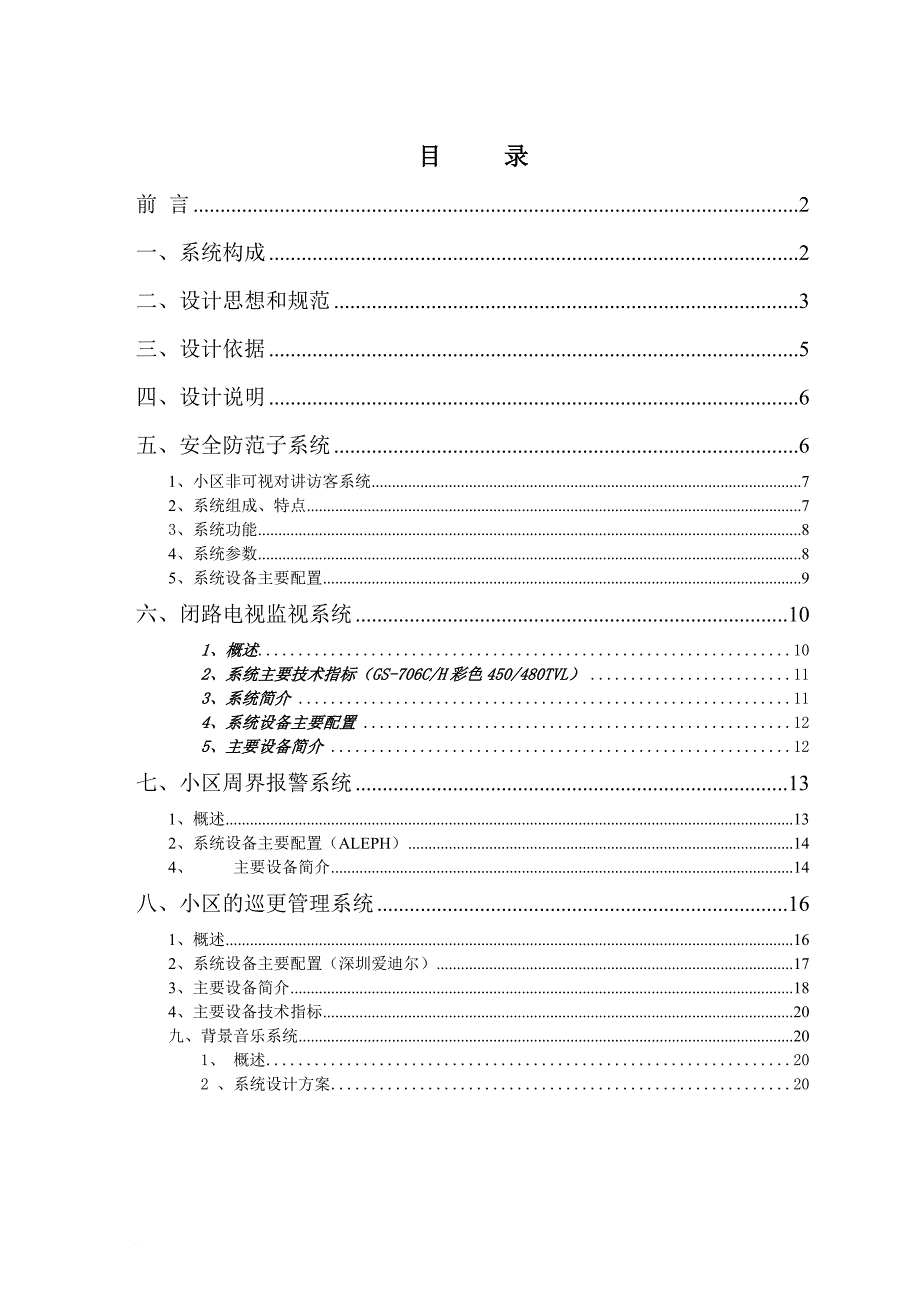 安防系统设计方案(同名13357)_第1页