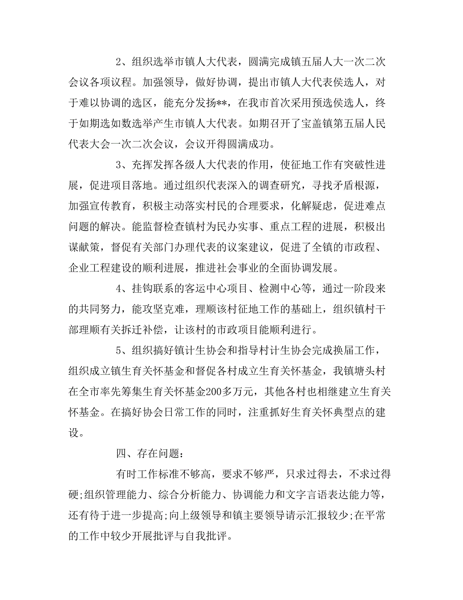 2019年村干部年度述职报告_第4页