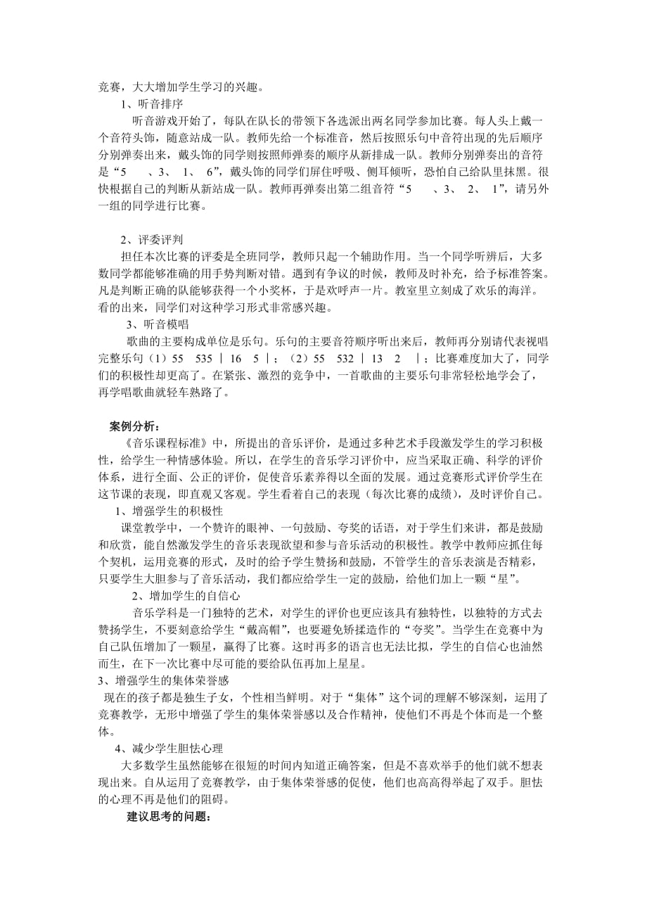 音乐教学案例分析资料_第2页