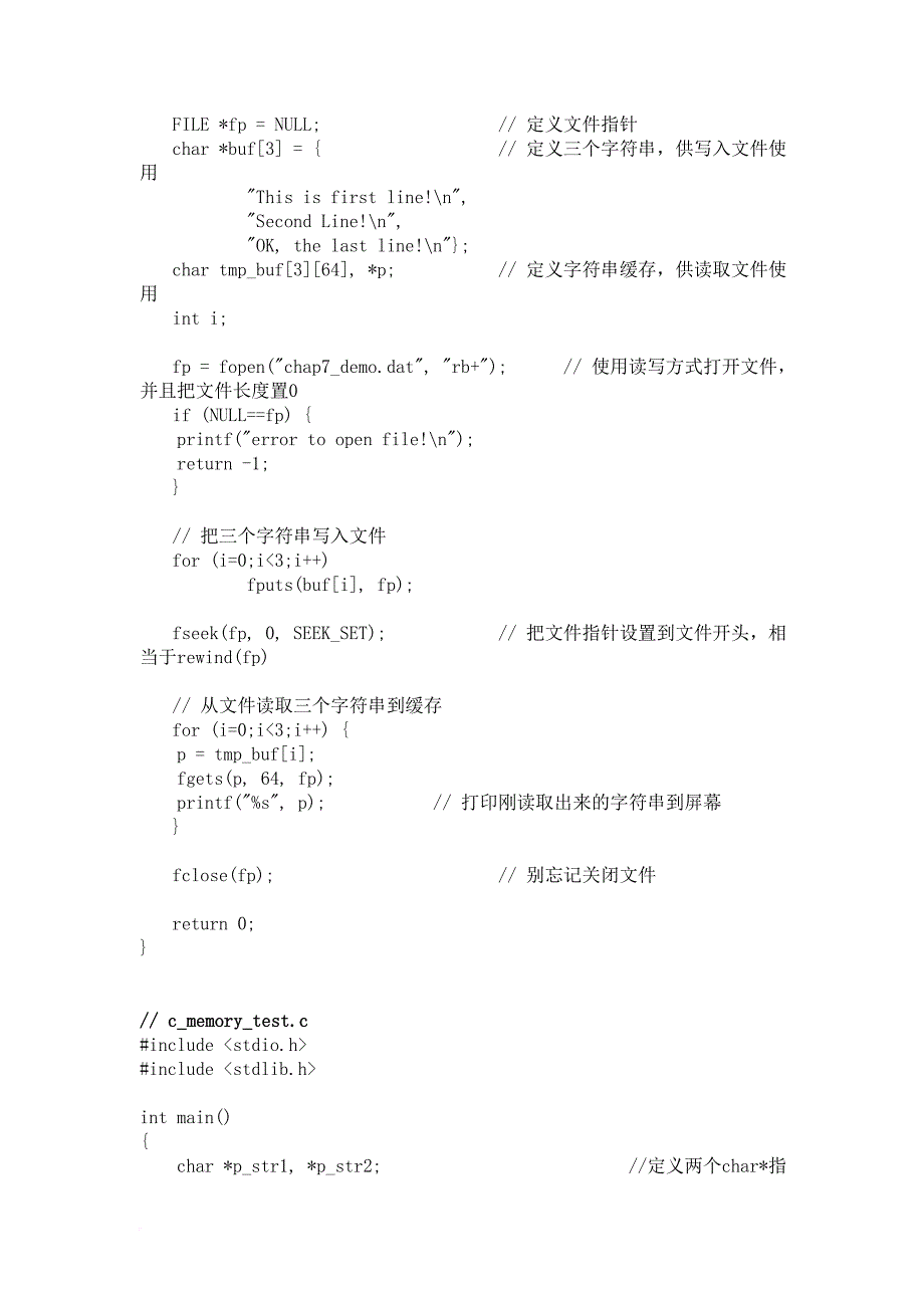 嵌c基础linux源代码_第3页