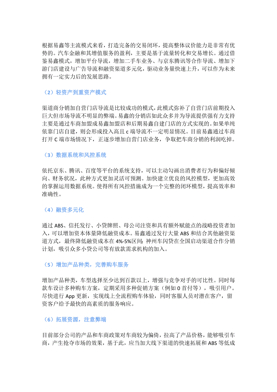 汽车融资租赁abs及实操要点_第4页