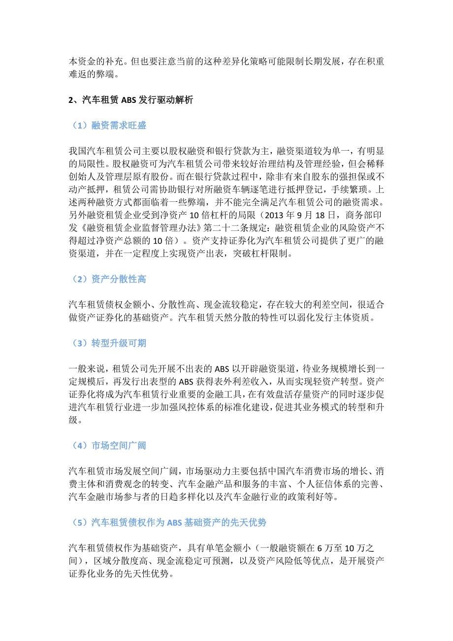 汽车融资租赁abs及实操要点_第5页