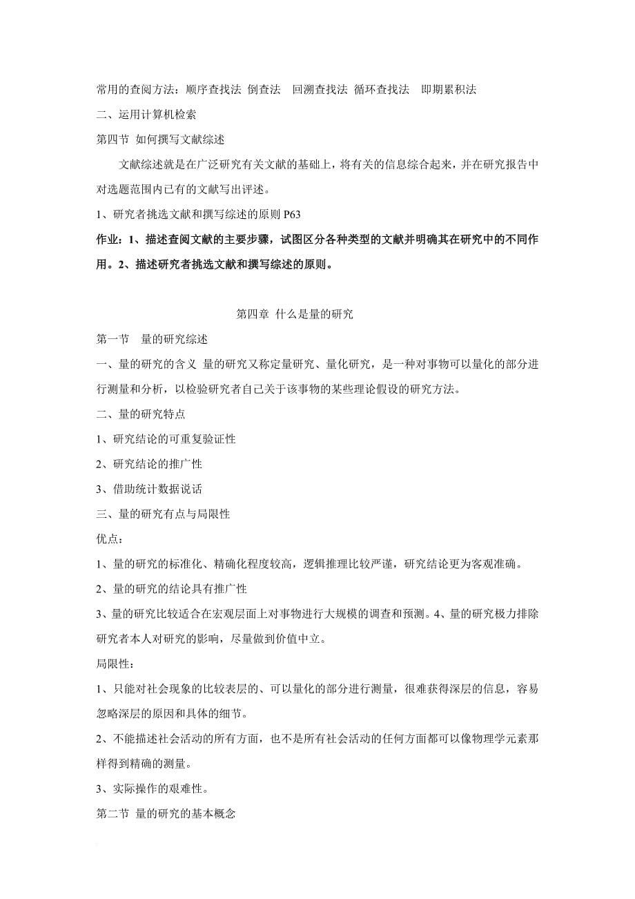 学前教育研究方法.doc_第5页