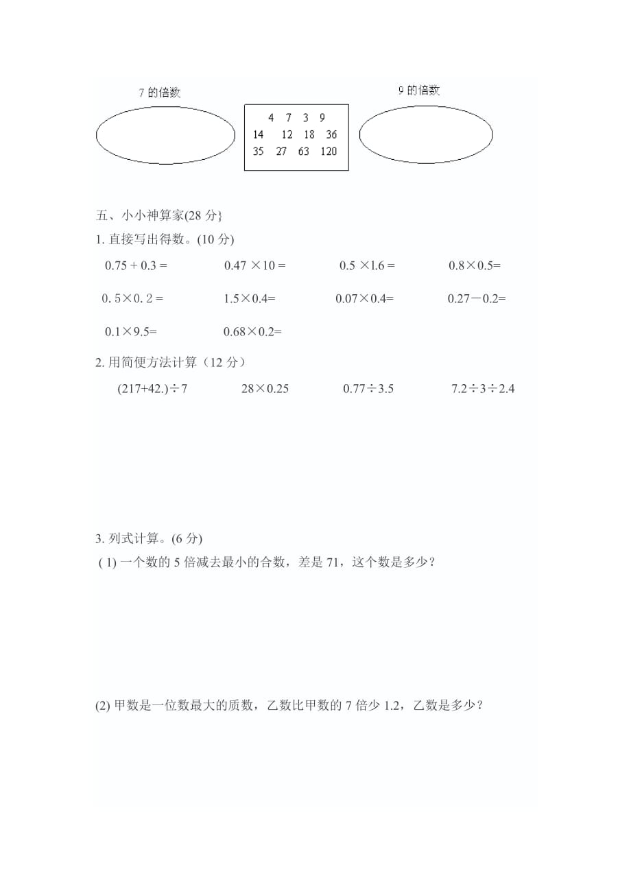 小学五年级下册因数倍数测试b卷(含答案)_第3页