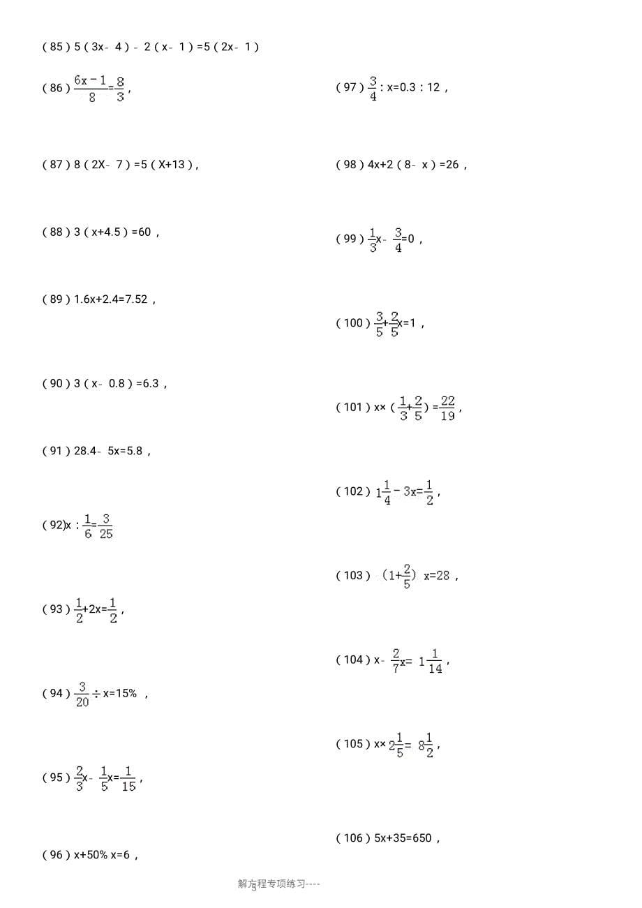 解一元一次方程专项练习题200题,有答案)资料_第5页