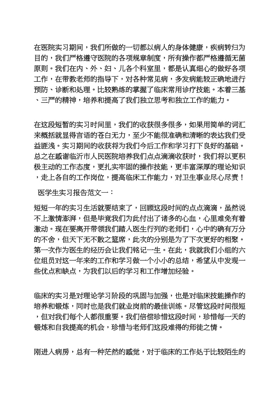 工作总结之医学毕业生实习总结_第2页