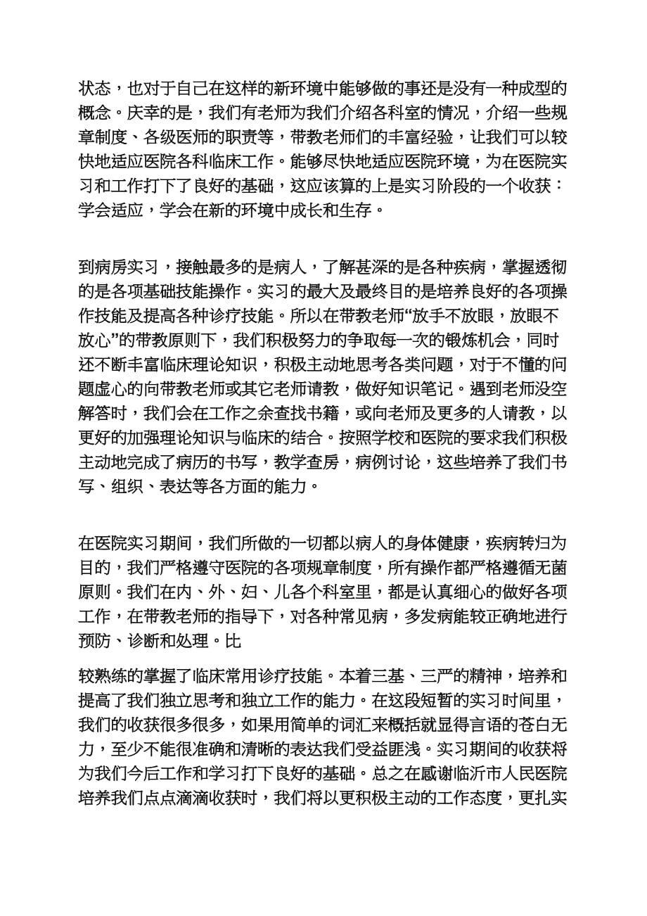 工作总结之医学毕业生实习总结_第3页