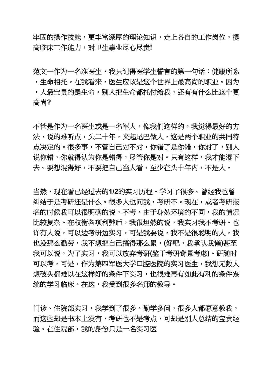 工作总结之医学毕业生实习总结_第4页