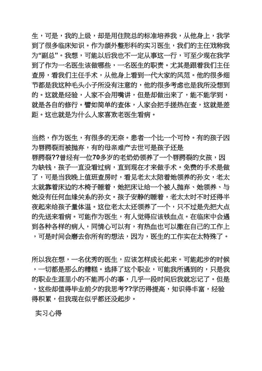 工作总结之医学毕业生实习总结_第5页