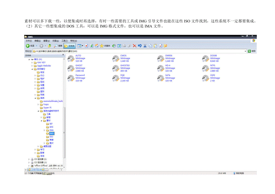 n合一系统光盘制作教程_第3页