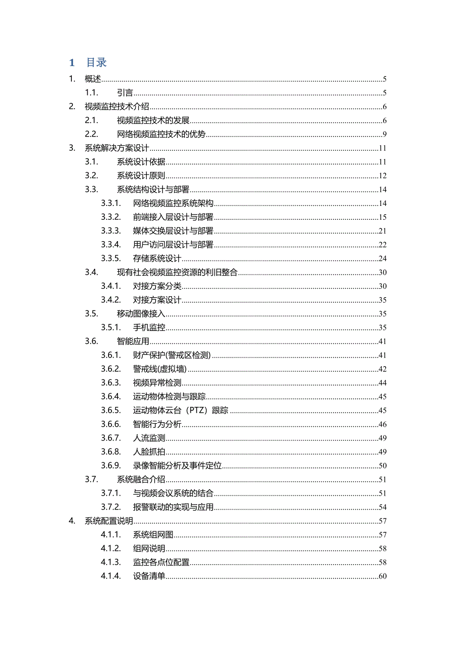 商场网络视频监控系统_第2页