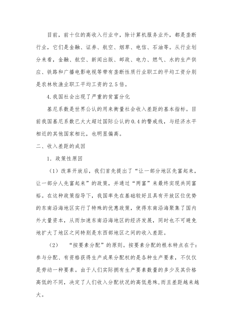 如何看待我国收入分配差距问题.doc_第2页