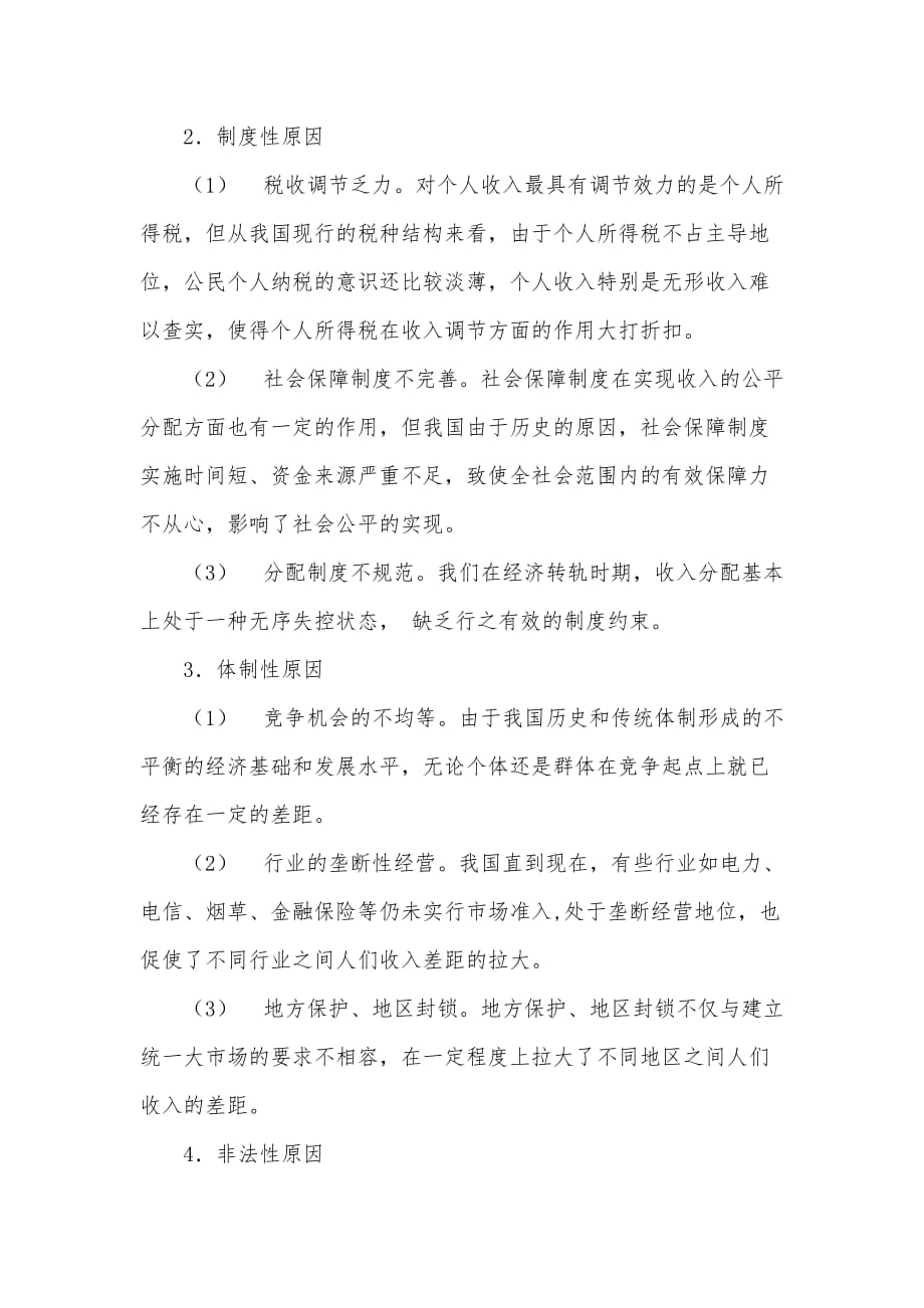 如何看待我国收入分配差距问题.doc_第3页