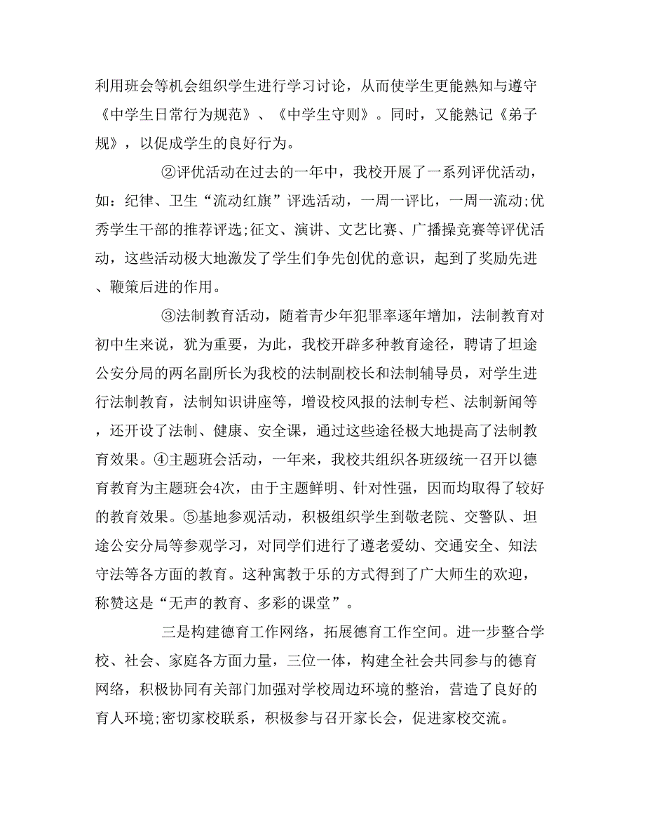 2019年初中校长个人述职报告范文_第3页