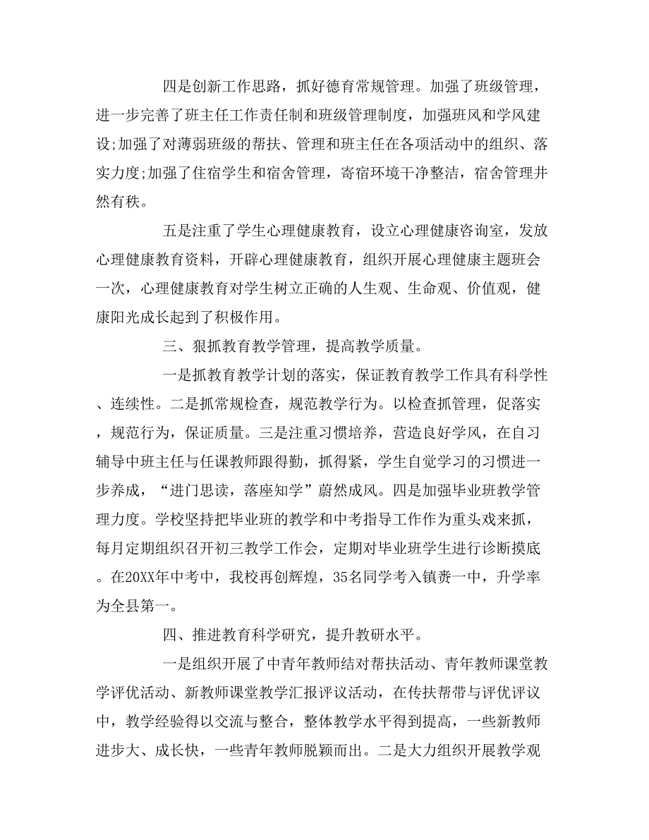 2019年初中校长个人述职报告范文_第4页