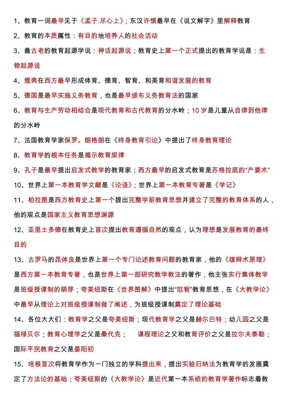 首次、核心、条件、关键、基础、中心等总结资料_第1页