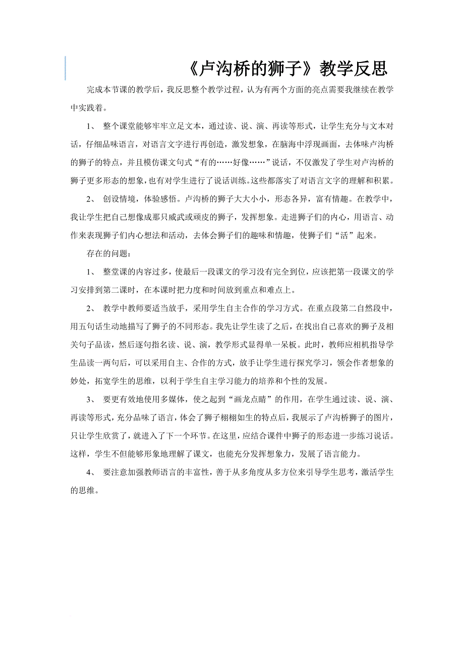 小学语文教学反思10篇_第1页