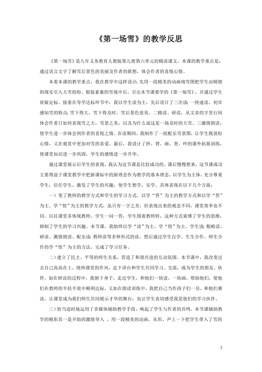 小学语文教学反思10篇_第2页