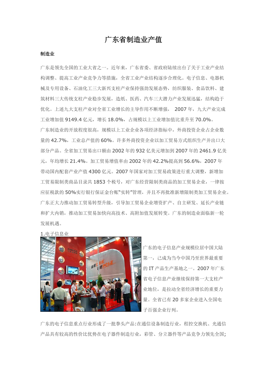 广东省制造业产值介绍_第1页