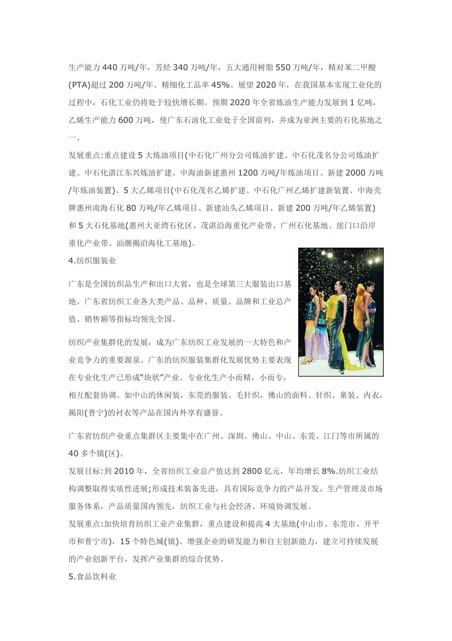 广东省制造业产值介绍_第4页