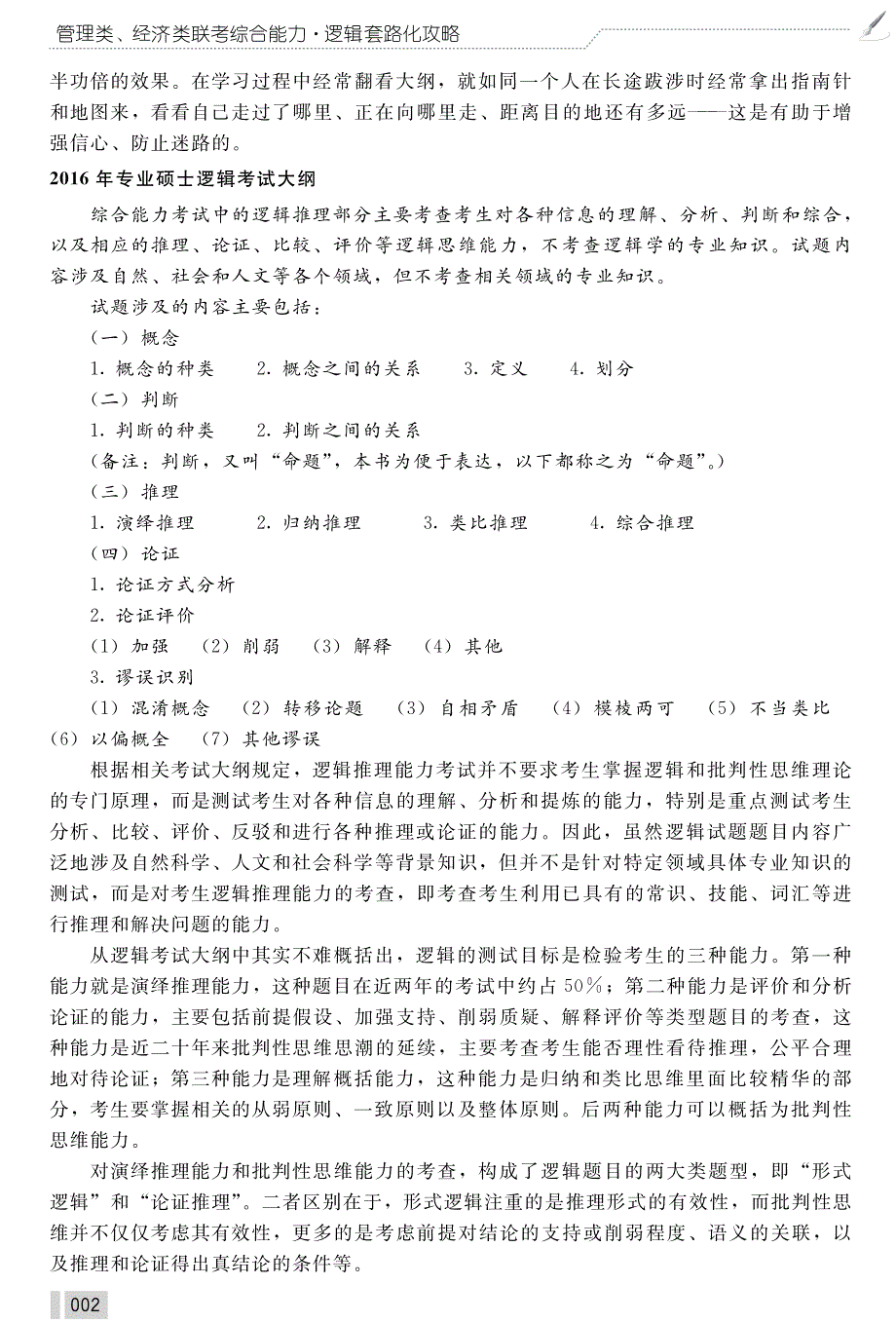 管理类联考基础班逻辑讲义资料_第3页