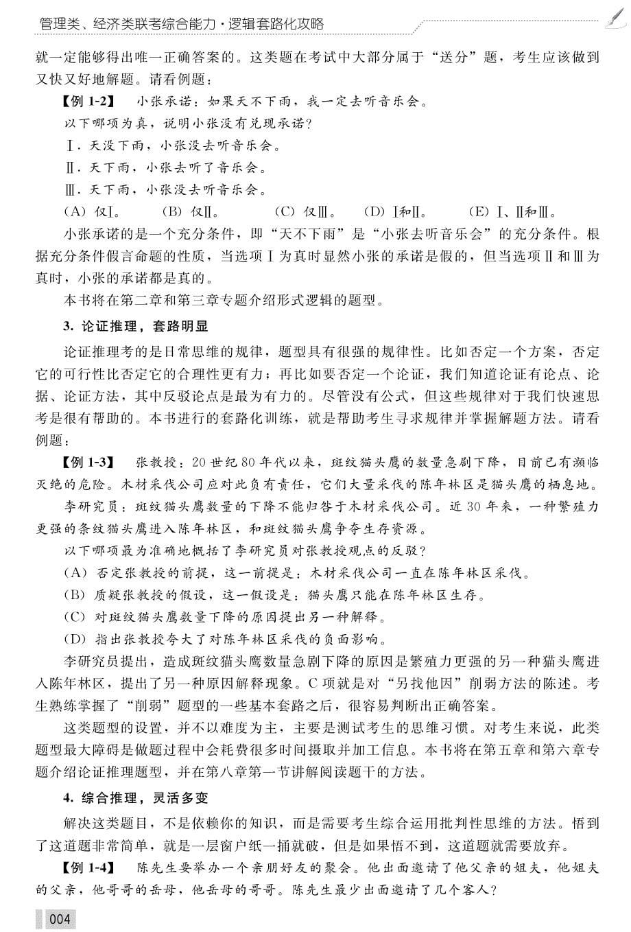 管理类联考基础班逻辑讲义资料_第5页