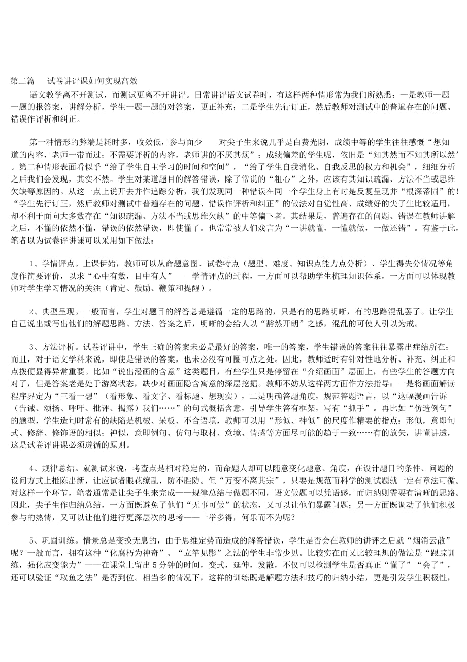 如何上好试卷讲评课.doc_第3页