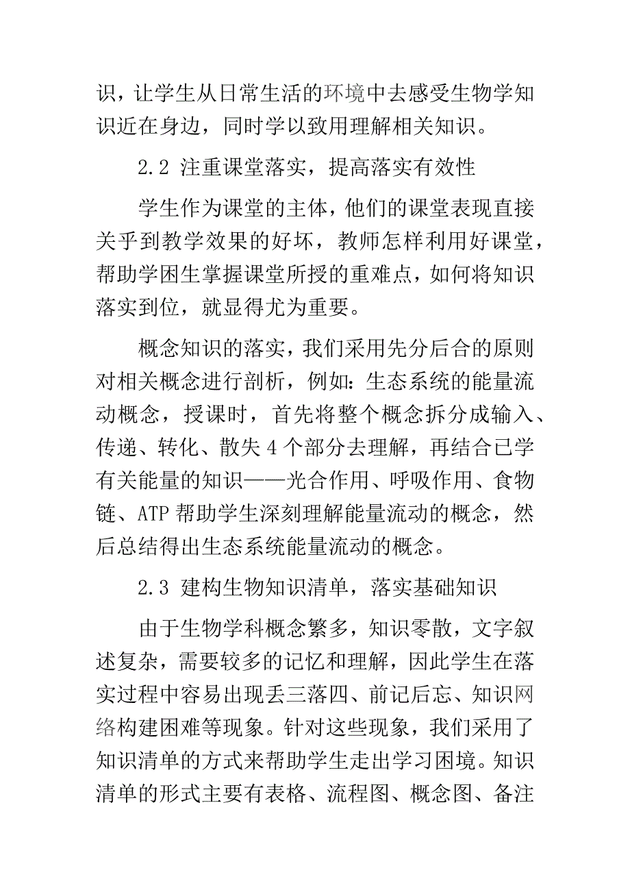 浅谈学困生知识落实的方法策略_第3页