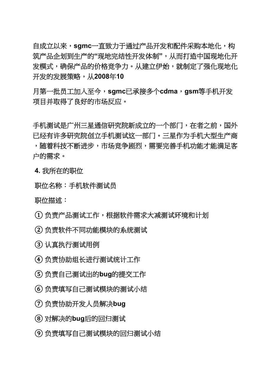 工作报告之软件测试实习报告范文_第5页