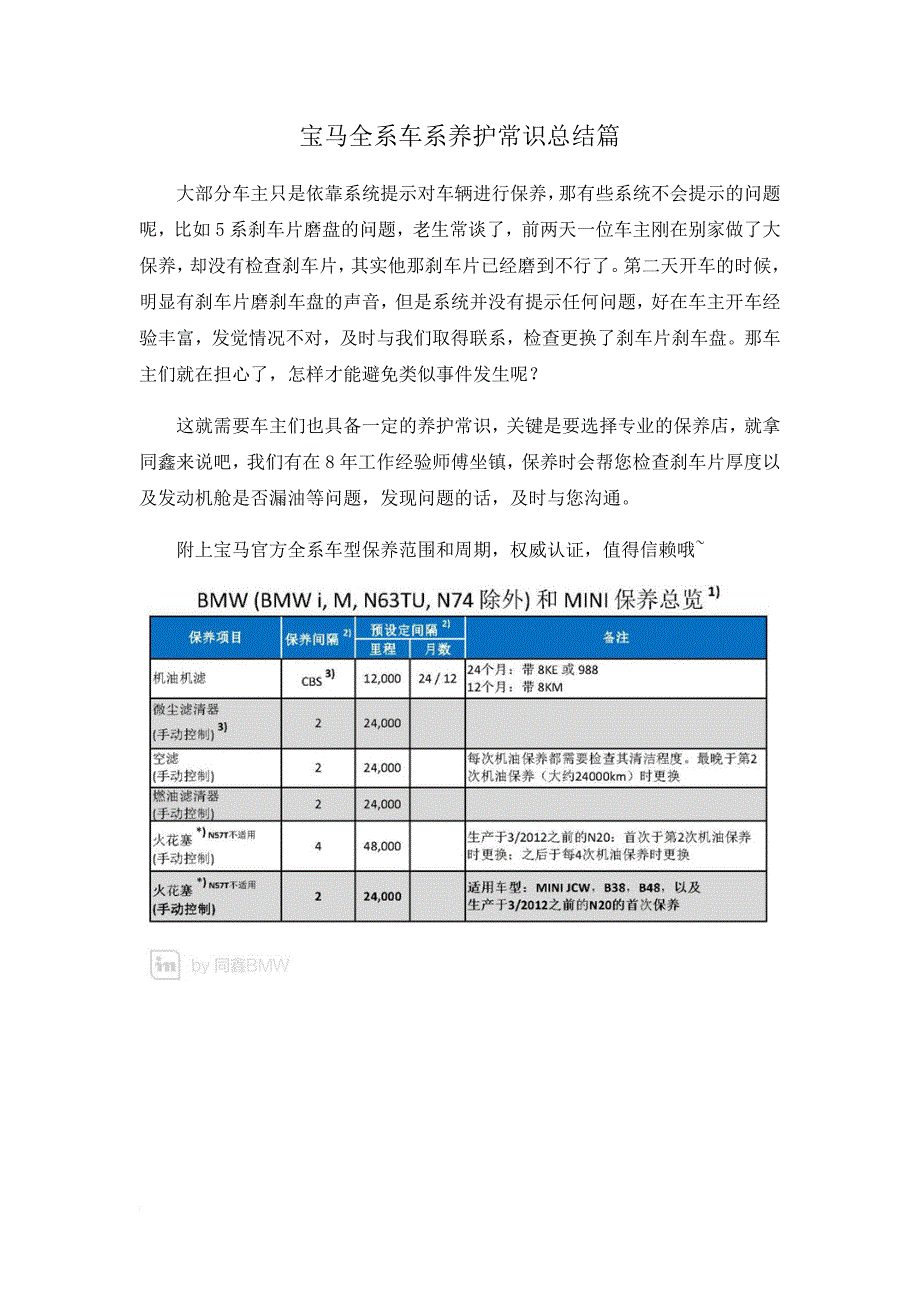 宝马1系2系3系4系5系6系7系x1x3x4x5x6全系保养周期常识总结帖_第1页