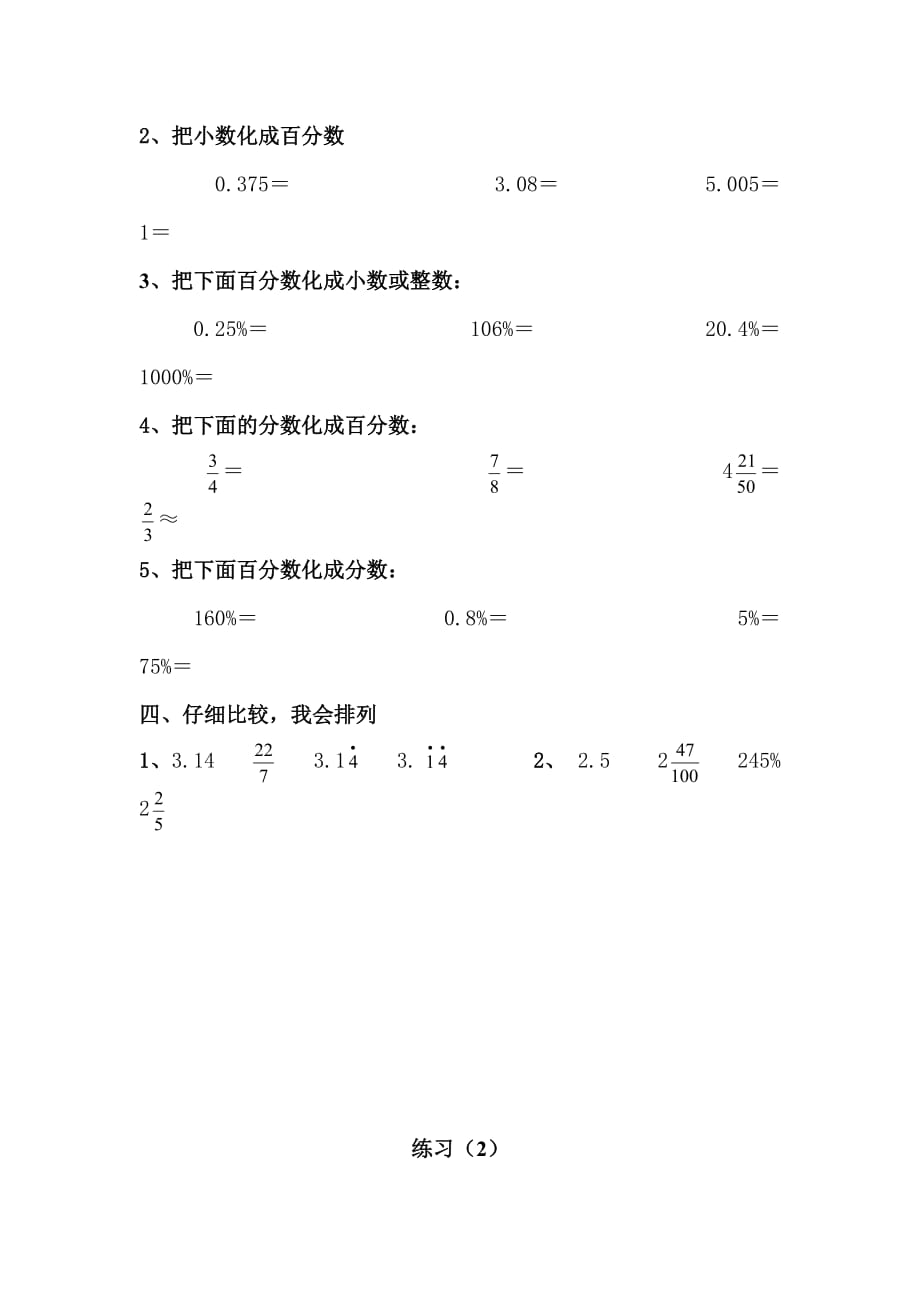 新苏教版六年级上册数学第六单元百分数2_第3页