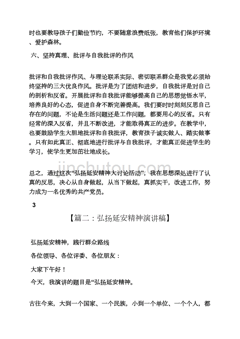 延安精神座谈会发言稿_第3页