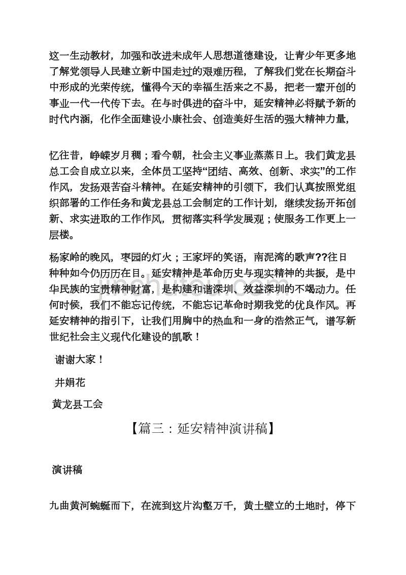 延安精神座谈会发言稿_第5页