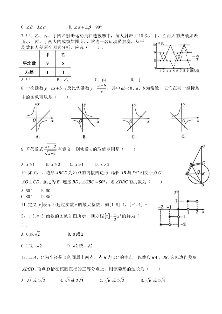 山东省潍坊市2017年中考数学试题(含答案)_第2页