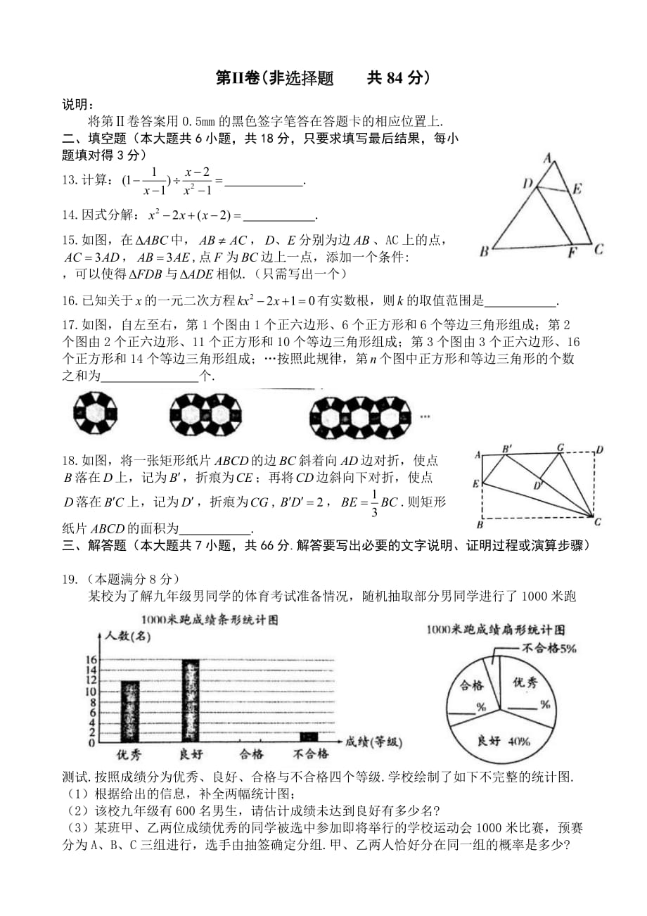 山东省潍坊市2017年中考数学试题(含答案)_第3页