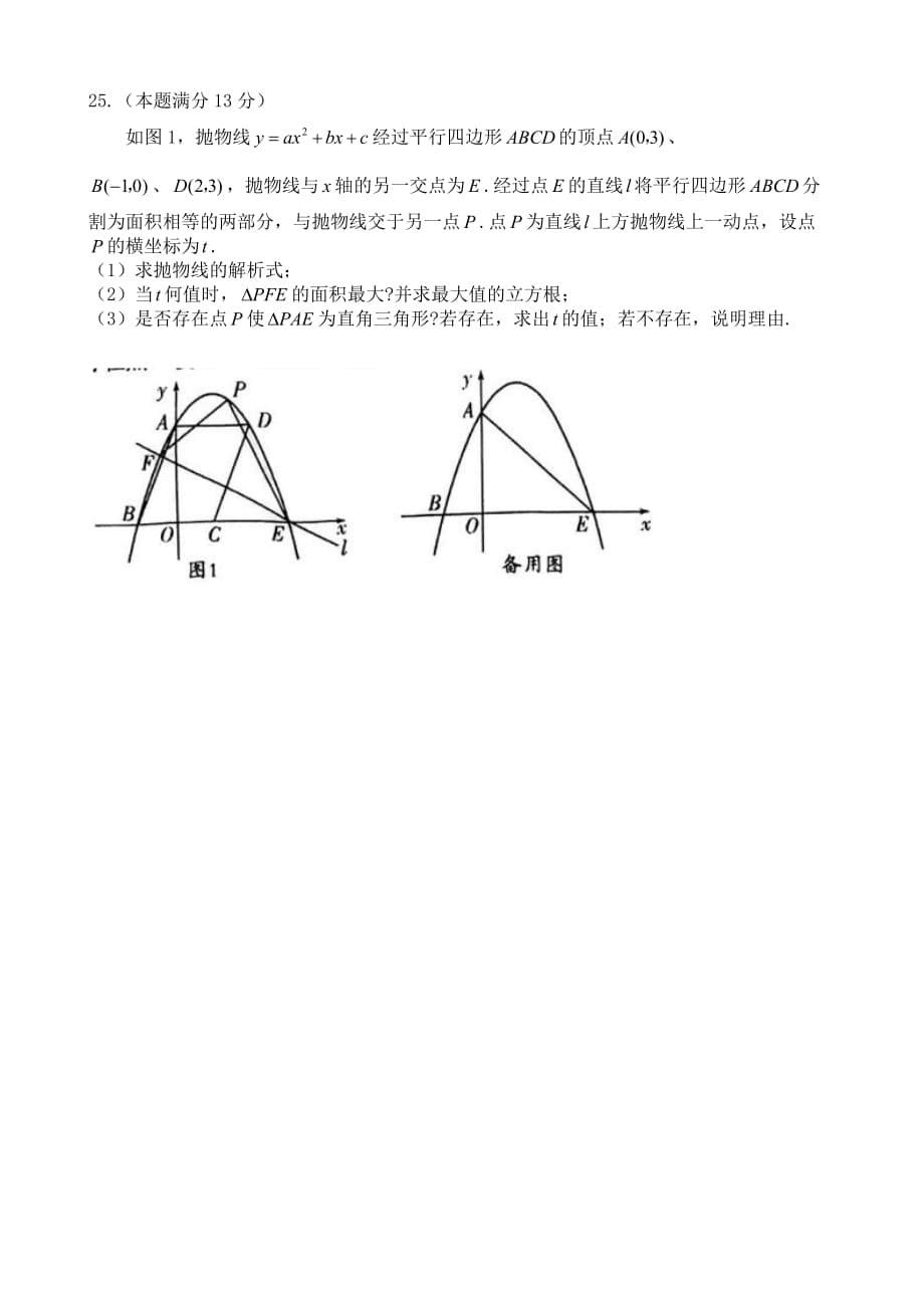 山东省潍坊市2017年中考数学试题(含答案)_第5页