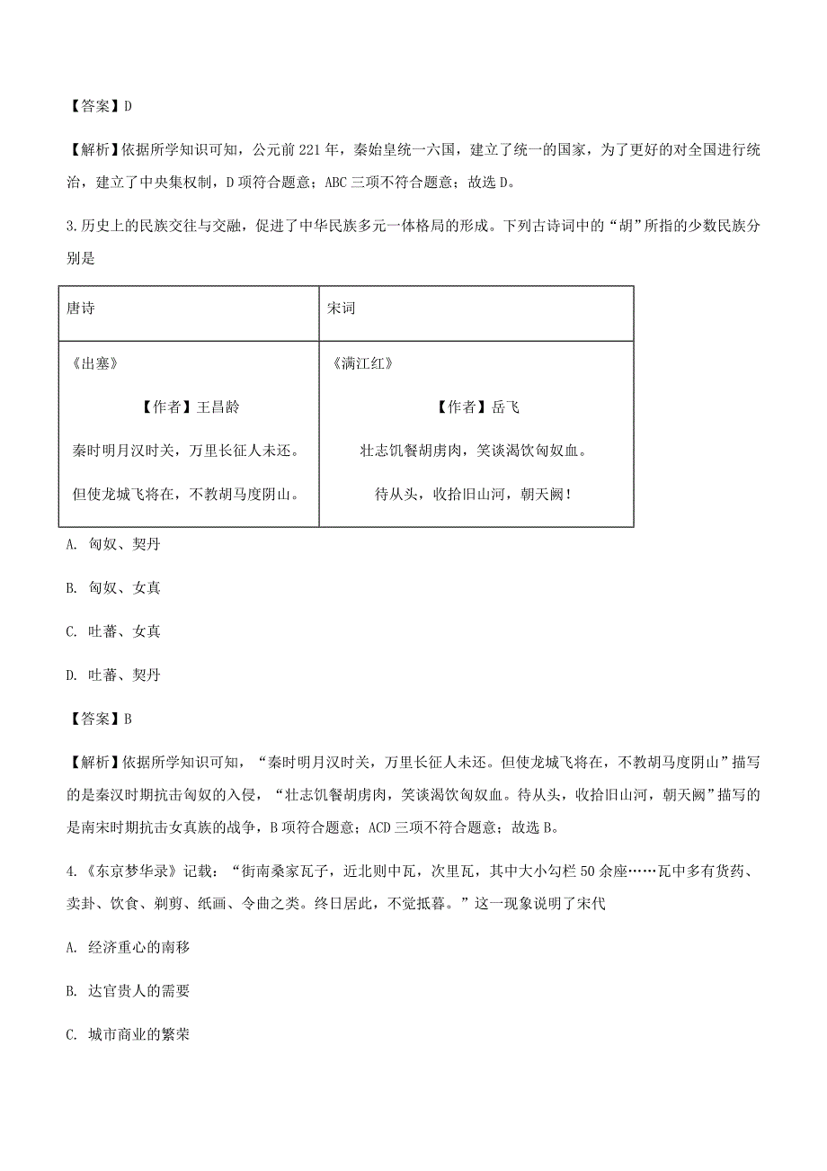 2019年山西省中考历史真题解析版_第2页