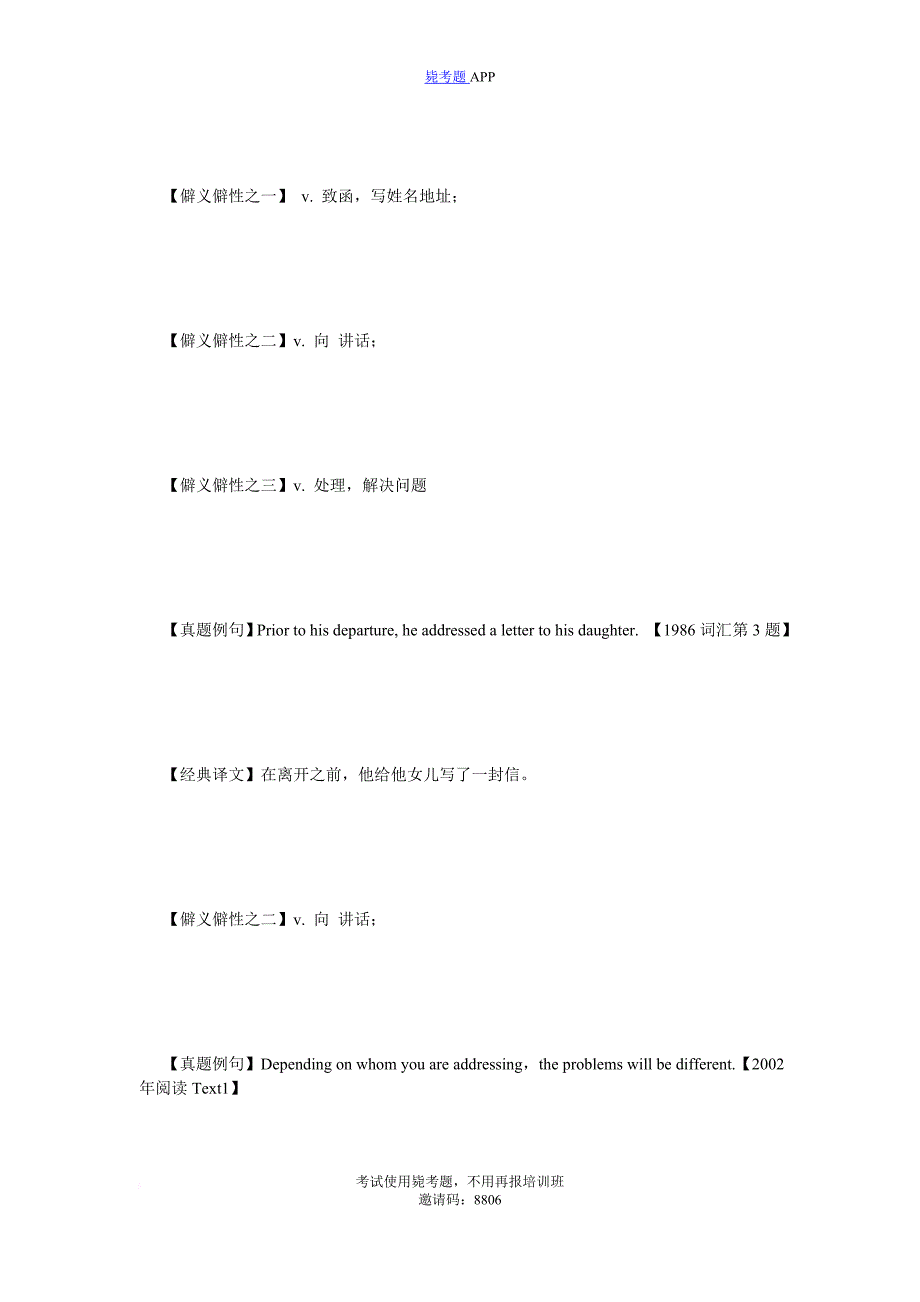 巧克2019考研英语单词：熟词僻义(一)-毙考题_第3页