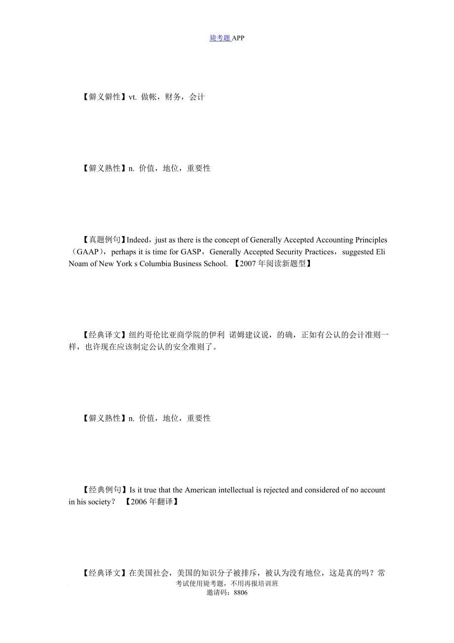 巧克2019考研英语单词：熟词僻义(一)-毙考题_第5页