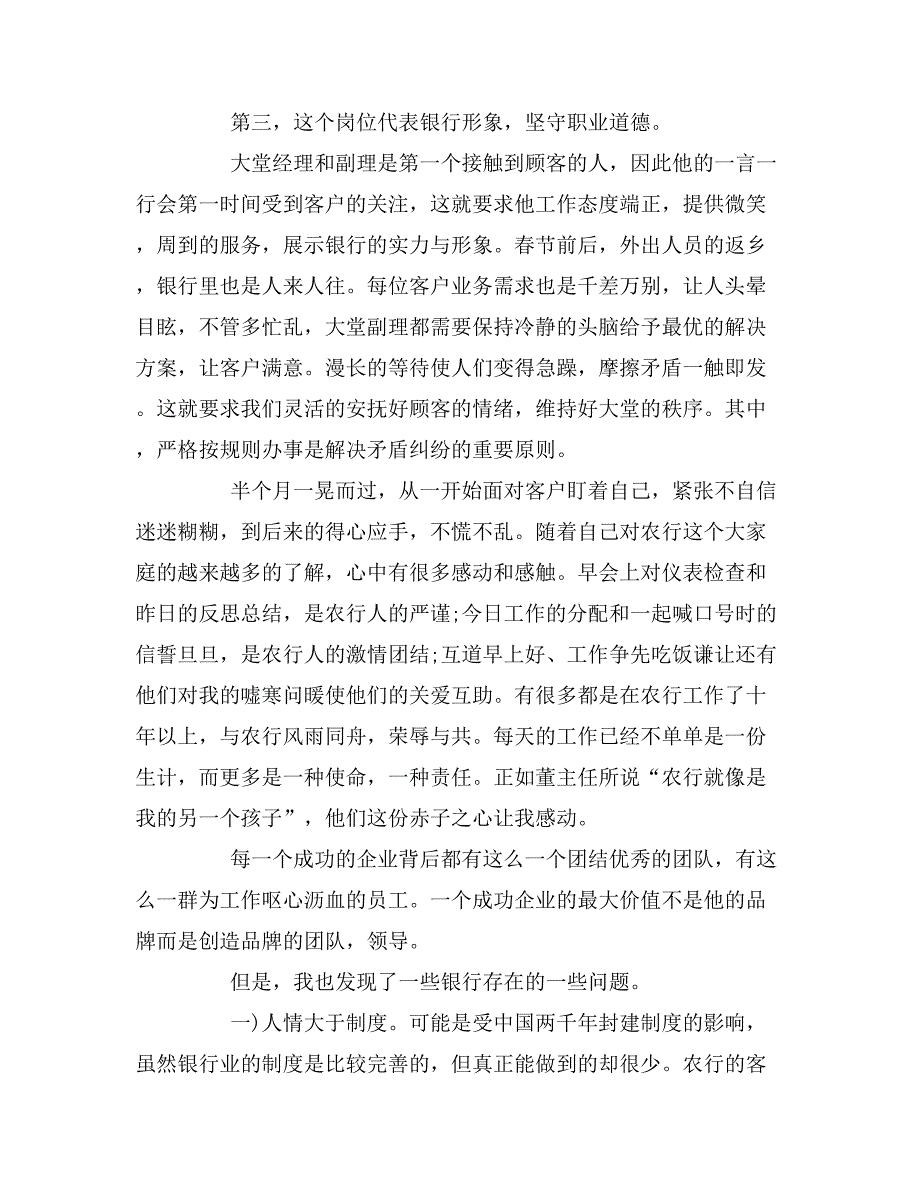 2019年中国银行寒假实习社会实践报告_第4页