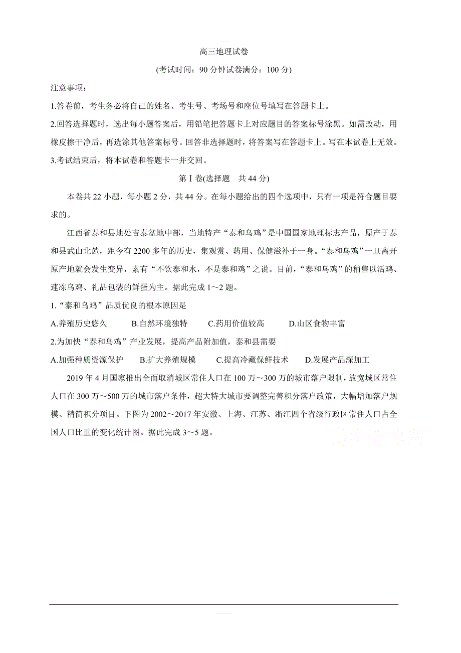 安徽省、河北省2020届高三8月联考 地理 含答案_第1页