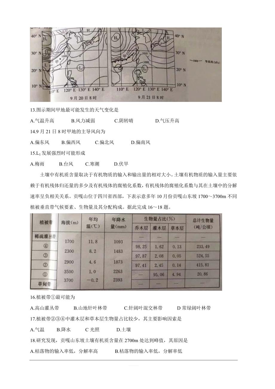 安徽省、河北省2020届高三8月联考 地理 含答案_第4页