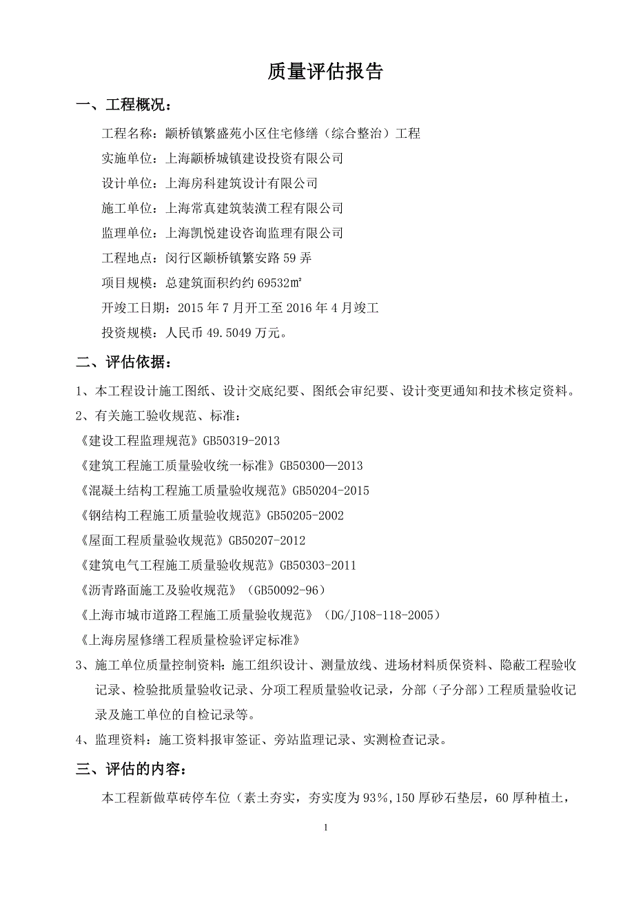 工程质量评估报告(同名10654)_第2页