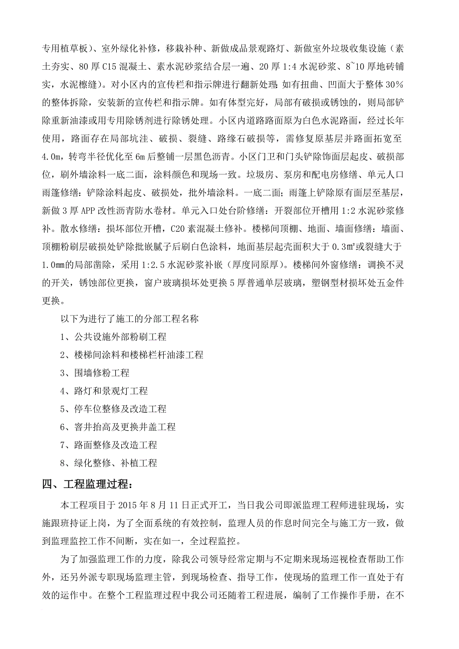 工程质量评估报告(同名10654)_第3页