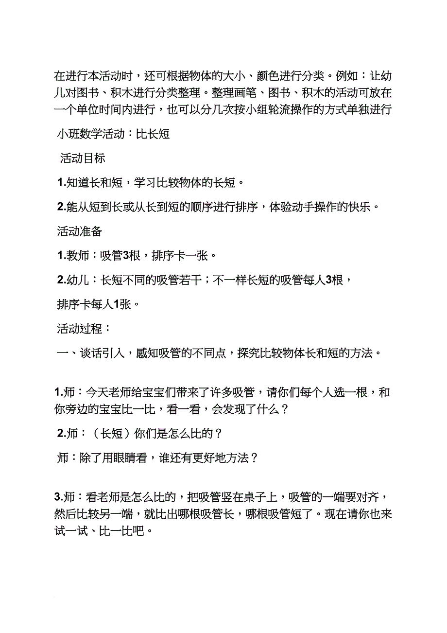 小班数学比较长短教案_第2页