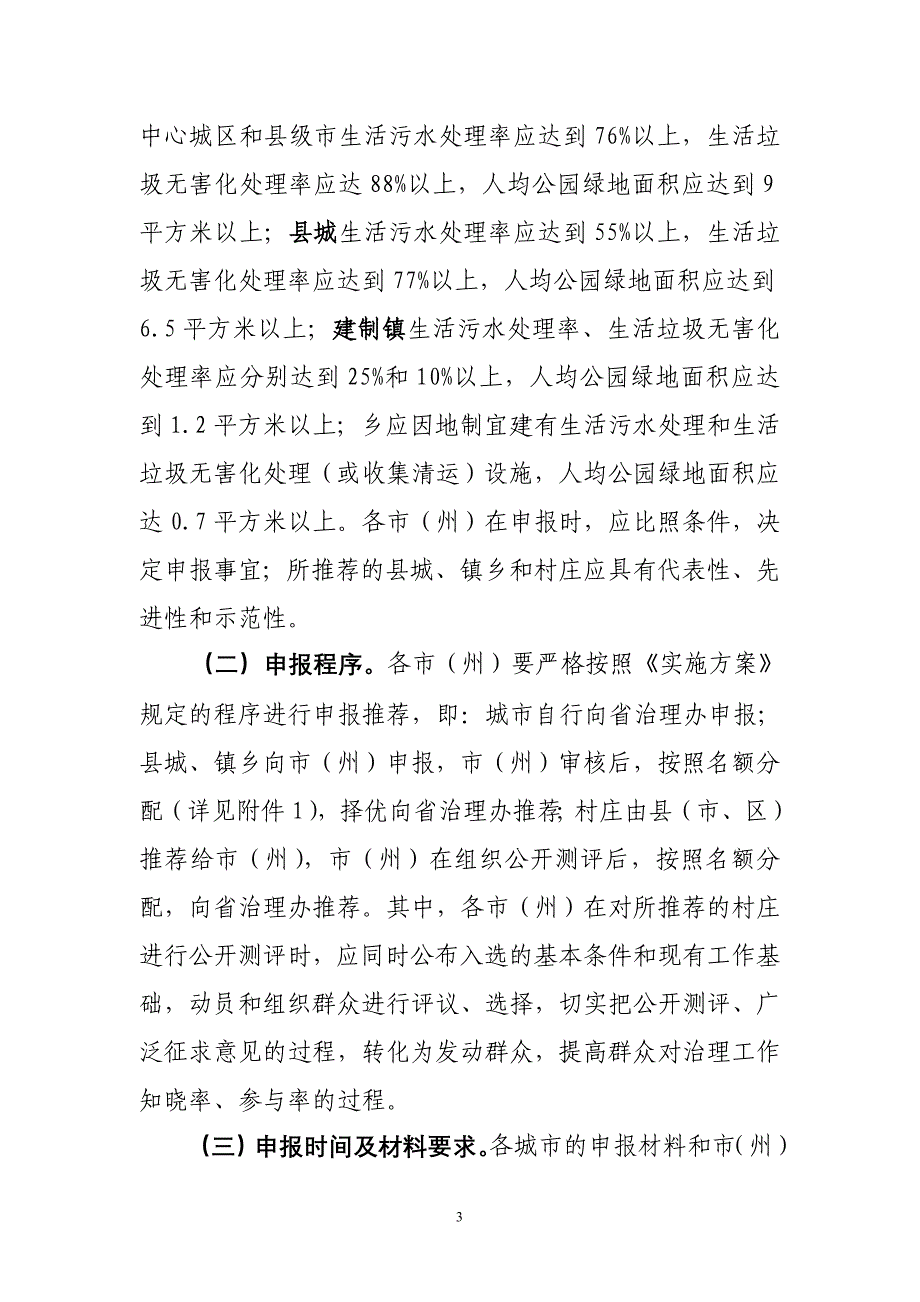 川城乡治办_第3页